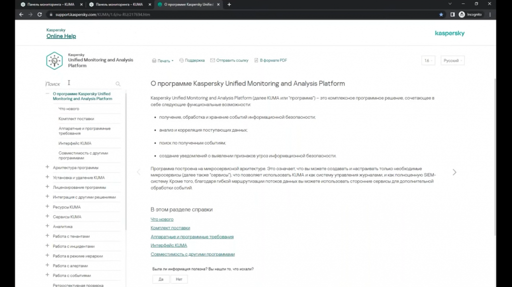 KUMA 2.0 Обзор и демонстрация новой версии. Совсем недавно состоялся релиз новой значительно усовершенствованной версии решения Kaspersky Unified Monitoring and Analysis Platform (KUMA). SIEM-систему KUMA по праву можно назвать одним из ключевых продуктов «Лаборатории Касперского» для защиты организаций, который особенно актуален в текущих условиях. Организациям необходимо противостоять растущей киберагрессии, соответствовать требованиям регуляторов и заботиться о замене ИБ-решений, производители которых ушли с российского рынка или ввели различные ограничения. Во всем этом поможет KUMA 2.0. На вебинаре мы обсудили роль современной SIEM-системы сегодня и завтра, новые функции версии 2.0, сценарии использования решения, а также место KUMA в решении Kaspersky Symphony XDR. Кроме того, вы можете увидеть подробную демонстрацию нового функционала! Kaspersky Lab, Купить Антивирус Касперского, KUMA