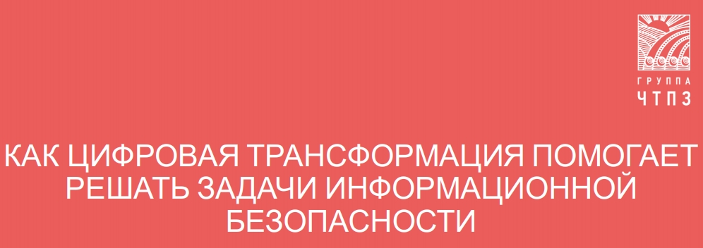 Цифровая трансформация – использованиесовременных технологий для кардинальногоповышения производительности и ценностипредприятий