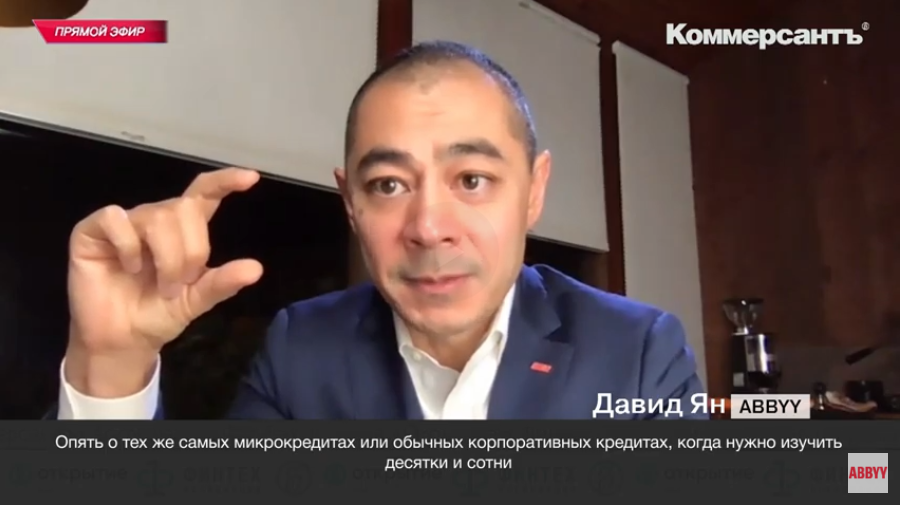 Основатель ABBYY Давид Ян о том, как Process Mining усиливает технологическое преимущество компаний. Рассказывает основатель и член совета директоров группы компаний ABBYY Давид Ян на Public Talk на онлайн-конференции «Финтех-2020. Антикризисная цифровизация», организованной Ассоциацией ФинТех, банком «Открытие» и ИД «Коммерсантъ».