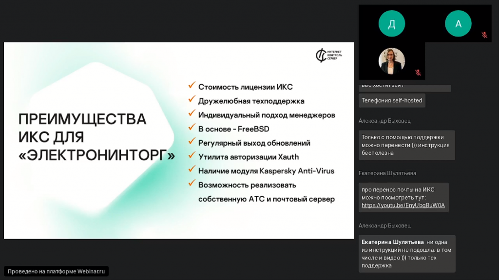 Кейс “Электронинторг” - проверенная защита корпоративной сети с помощью ИКС с модулями Kaspersky. Актуальная статистика по киберугрозам, современные угрозы, есть ли у них ценник? Поговорим об эффективных способах и инструментах защиты корпоративной сети. Рассмотрим возможности ИКС с модулями антивирусной и антиспам защиты Kaspersky для комплексной безопасности корпоративных данных. На примере кейса “Электронинторг” разберем практическую сторону вопроса. Видео о реальном опыте успешного решения задач безопасности и эффективной реализации ключевых IT-потребностей корпоративной сети. Купить Контент-фильтр (ИКС) для школ, Купить Межсетевой экран ИКС для госструктур (серт.ФСТЭК), Лаборатория Касперского, Электронинторг
