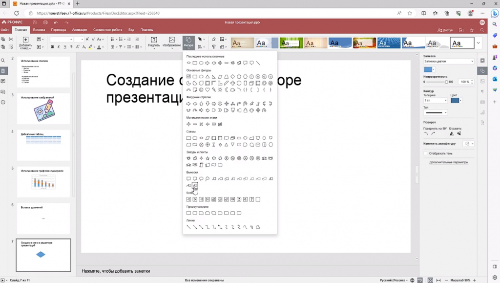 Топ 10 популярных возможностей в редакторе презентаций Р7-Офис. Как сделать красивую презентацию, как вставить график или диаграмму, как сделать маркированный список, как вставить уравнение, как настроить переходы между слайдами. Эти и много других вопросов закроет это видео о редакторе презентаций Р7-Офис. Р7-Офис, Купить Р7-Офис