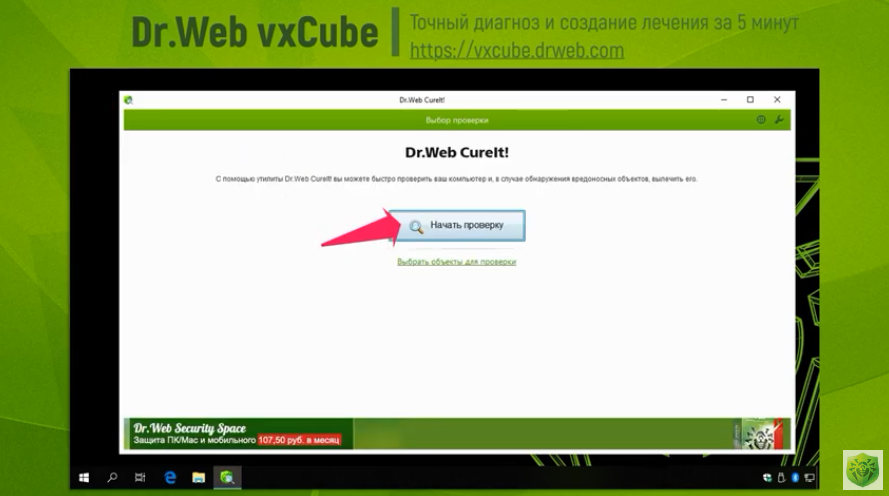 Как с помощью сервиса Dr.Web vxCube обнаружить и обезвредить неизвестную угрозу. Демонстрация работы Dr.Web vxCube