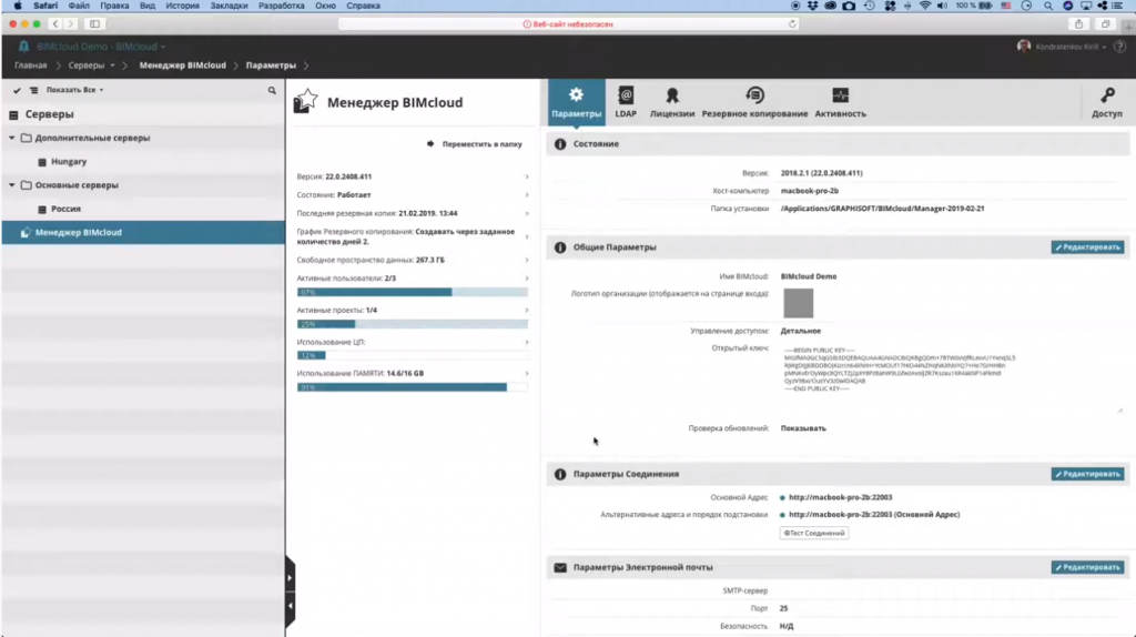 Безопасность Данных GRAPHISOFT BIMcloud. Обзор возможностей организации безопасного хранения данных проектов, библиотек и конфигурирования серверов BIMcloud за счет широкого спектра функций резервного копирования и восстановления данных.