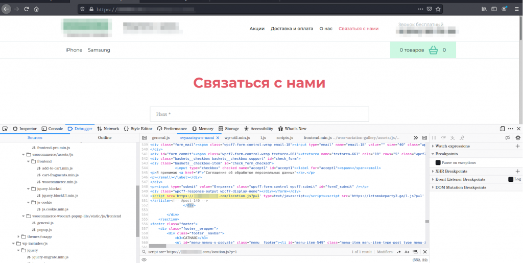 При этом инжектирование происходит таким образом, что при загрузке зараженной страницы данный JavaScript будет инициирован самым первым, — независимо от того, какое содержимое было на странице ранее. В дальнейшем при клике мышью в любом месте зараженной страницы пользователи будут перенаправлены на нужный злоумышленникам сайт