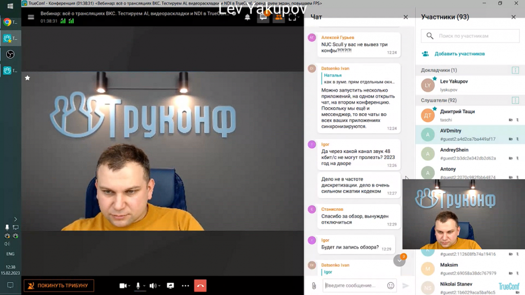 Вебинар: всё о трансляциях ВКС. Тестируем AI, видеораскладки и NDI в TrueConf, брендируем экран. В рамках вебинара Лев Якупов, директор по маркетингу TrueConf, продемонстрировал возможности экосистемы TrueConf по трансляции конференций, в том числе – передовых функций AI и гибкую настройку видеораскладок, показал, как работать с NDI и OBS, а также ответил на множество интересных, а иногда каверзных вопросов от зрителей и профессиональных стримеров. NDI, Лев Якупов, TrueConf 8.2, Купить TrueConf Server, Купить TrueConf Enterprise, TrueConf MCU, TrueConf Online, Купить Сервер ВКС