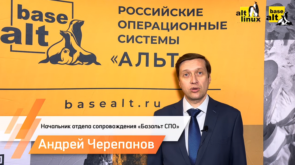 Базальт СПО. ХIX конференция разработчиков свободных программ. Эксперты «Базальт СПО» приглашают принять участие в XIX конференции разработчиков свободных программ! Базальт СПО, ОС «Альт», Купить «Альт Рабочая станция», Купить «Альт Сервер», Купить «Альт Сервер Виртуализации», ХIX конференция