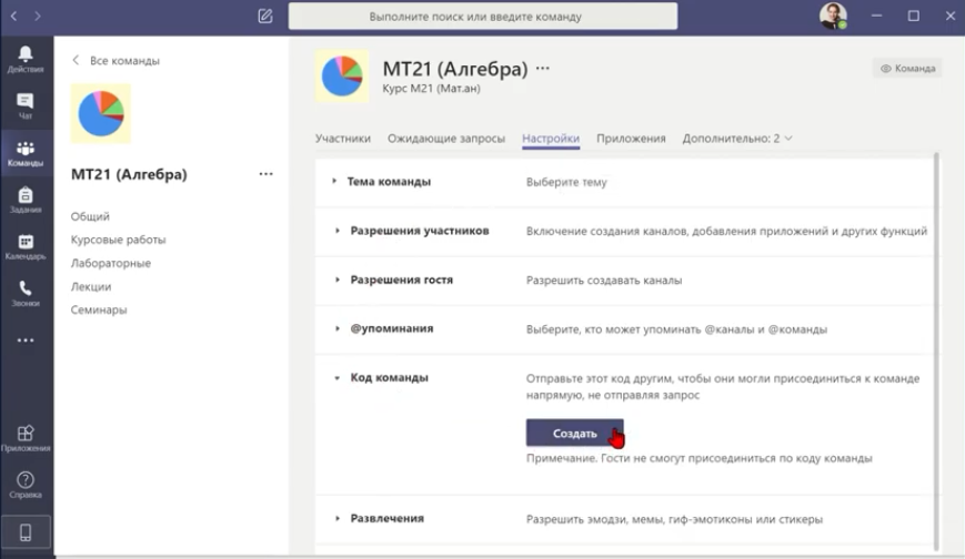 Присоединение к команде Teams с использованием уникального кода. В ролике показано, как генерировать код команды Teams для того, чтобы передать его будущим участникам команды для самостоятельного присоединения. 