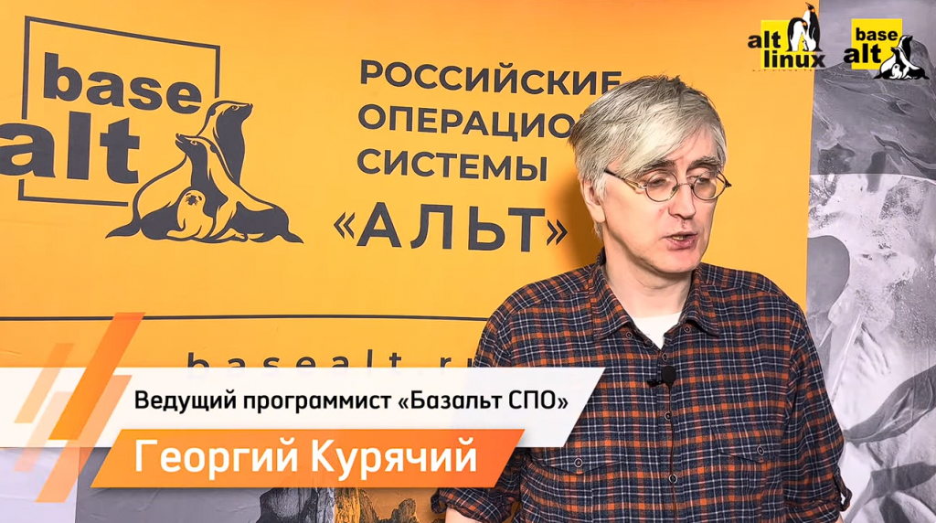 Базальт СПО. ХIX конференция разработчиков свободных программ. Эксперты «Базальт СПО» приглашают принять участие в XIX конференции разработчиков свободных программ! Базальт СПО, ОС «Альт», Купить «Альт Рабочая станция», Купить «Альт Сервер», Купить «Альт Сервер Виртуализации», ХIX конференция