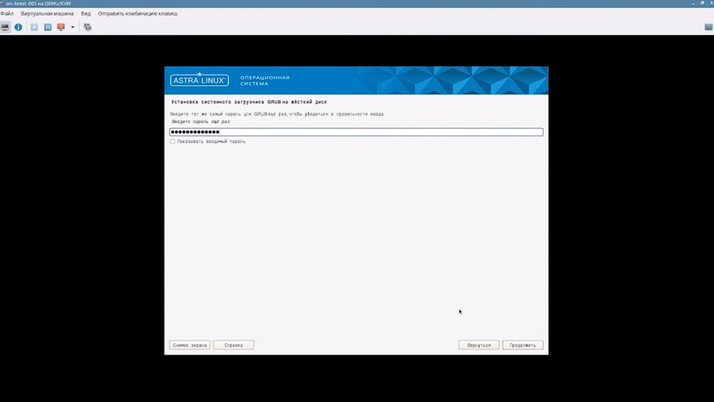 ГК «Астра». Установка ПК СВ «Брест» 3.2 в сервисном режиме. Купить ОС Astra Linux, Купить Astra Linux Special Edition, Купить Rubackup, Купить Средство виртуализации «БРЕСТ», ПК СВ «Брест» 3.2