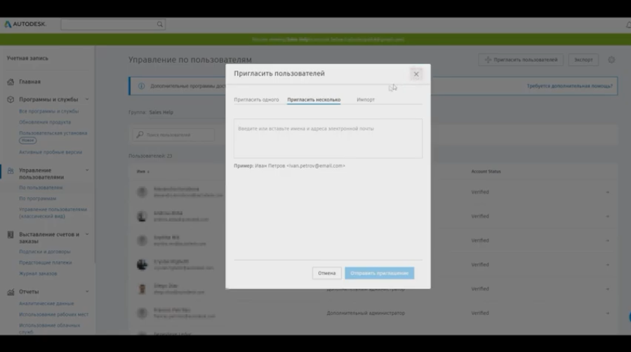 Управление аккаунтом Autodesk: создание и назначение пользователей. В данном видео описан процесс создания пользователя в личном кабинете Autodesk, а также порядок назначения лицензий на сотрудников. Autodesk, Купить Autodesk AutoCAD, создание и назначение пользователей