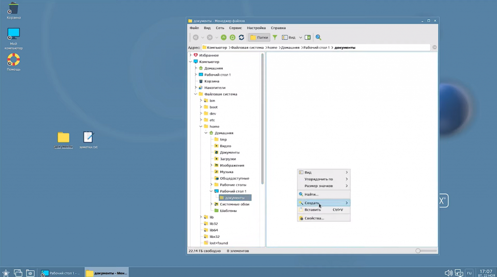 Работа с папками и файлами в OC Astra Linux. Все о создании, копировании, перемещении и удалении файлов и папок в ОС Astra Linux. Купить ОС Astra Linux, Купить Astra Linux Special Edition, Купить Rubackup, Купить Средство виртуализации «БРЕСТ»