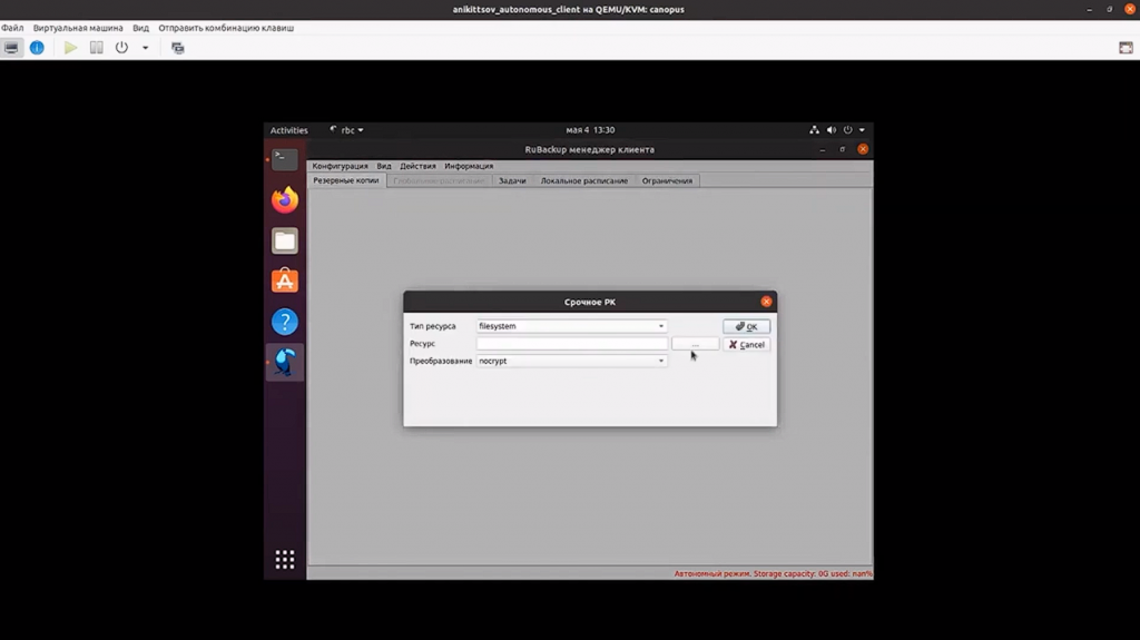 Установка и настройка клиента СРК RuBackup в автономном режиме. Купить ОС Astra Linux, Купить Astra Linux Special Edition, Купить Rubackup, Купить Средство виртуализации «БРЕСТ», СРК RuBackup