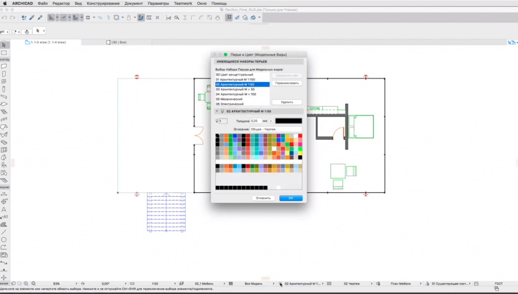 Навигация в ARCHICAD. Учебный курс ARCHICAD