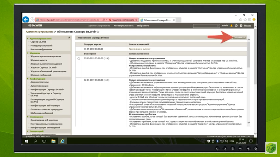 Dr.Web Enterprise Security Suite: как обновить 11-ю версию сервера. Новая видеоинструкция для бизнес-пользователей Dr.Web Enterprise Security Suite 11 о том, как обновить версию сервера.