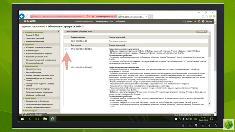 Dr.Web Enterprise Security Suite: как обновить 11-ю версию сервера. Новая видеоинструкция для бизнес-пользователей Dr.Web Enterprise Security Suite 11 о том, как обновить версию сервера.