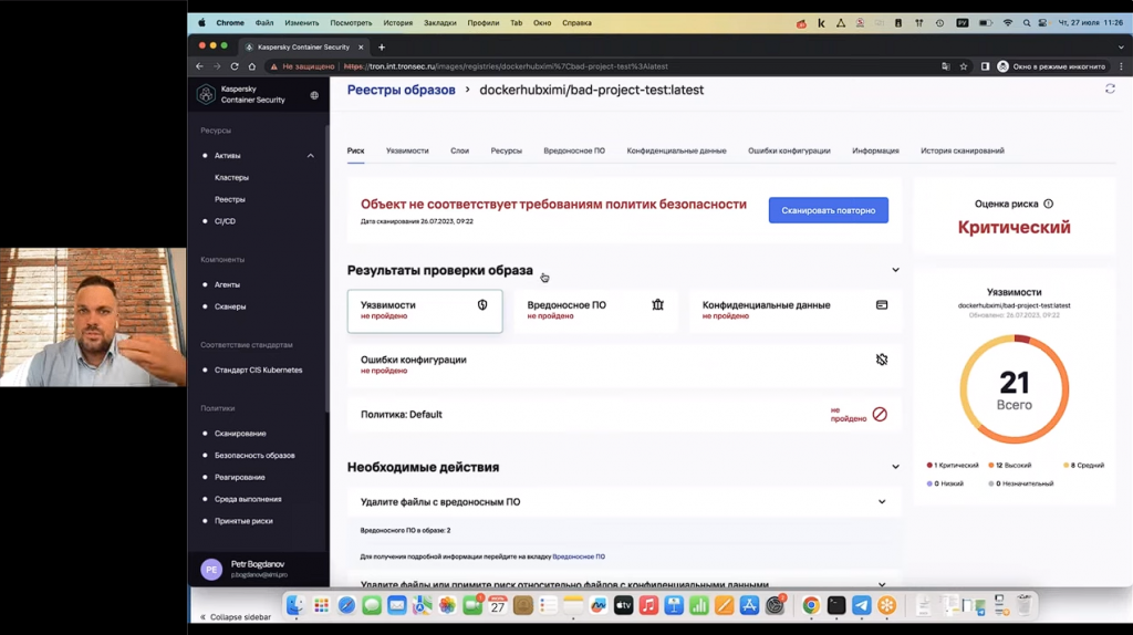 Полный вперёд: старт продаж Kaspersky Container Security. «Лаборатория Касперского» выпускает новый продукт – Kaspersky Container Security. Он обеспечивает безопасность контейнерных сред на всех этапах жизненного цикла и встраивается в процесс разработки, позволяя реализовать подход DevSecOps. Что будет в первой версии? Какие важные возможности есть уже сейчас и что ожидается в ближайших релизах? И самое главное – чем эти возможности могут быть полезны для вас? Об этом мы поговорим на вебинаре. Kaspersky, купить Kaspersky Security для бизнеса, купить Kaspersky Symphony Security, купить Kaspersky Symphony EDR, DevSecOps