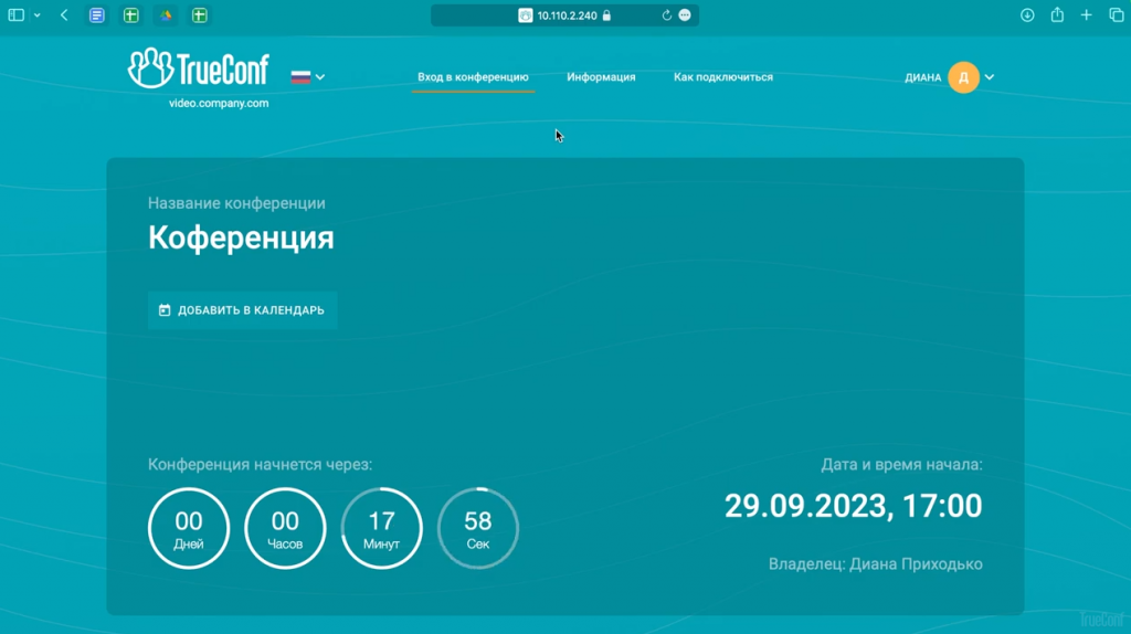 Какой тип конференции выбрать в клиентском приложении TrueConf. В обучающем ролике рассказываем про типы конференций в клиентских приложениях TrueConf. К внутренней конференции конференции могут подключиться только пользователи с учётной записью на сервере организации. Публичная конференция предполагает возможность подключения к конференции любых желающих без авторизации на сервере: подходит для проведения вебинаров или встреч с внешними участниками. TrueConf 8.1, TrueConf 8.2, Купить TrueConf Server, Купить TrueConf Enterprise, TrueConf MCU, TrueConf Online, Купить Сервер ВКС, Outlook 2016, Office 365