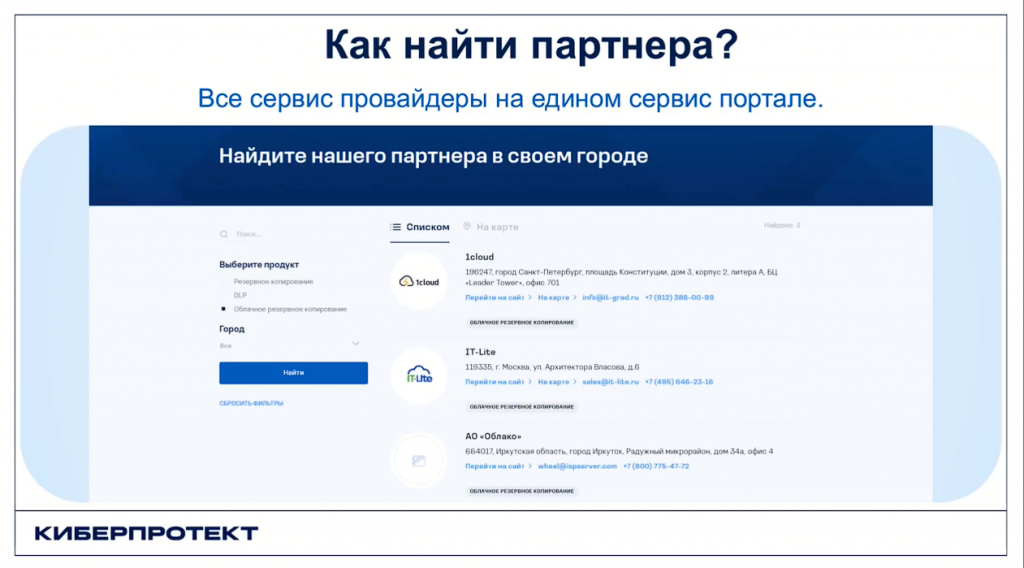 Кибер Бэкап Облачный. Вебинар "Резервный четверг 29/06" Что такое РЕЗЕРВНЫЙ ЧЕТВЕРГ? Это серия вебинаров, охватывающих все самые важные темы, касающиеся резервного копирования и защиты данных. Вебинары проходят раз в две недели. Отвечаем на все ваши вопросы о резервном копировании, восстановлении и защите с данных с помощью наших продуктов, обсуждаем все нюансы реализации самых сложных решений, говорим о том, что вас волнует и как мы можем помочь вам защищать данные еще эффективнее, чтобы вы могли сосредоточиться на других, более важных для бизнеса задачах! Киберпротект, Купить Кибер Бэкап, Купить Кибер Протего, Купить Кибер Инфраструктура, Резервный четверг 29/06