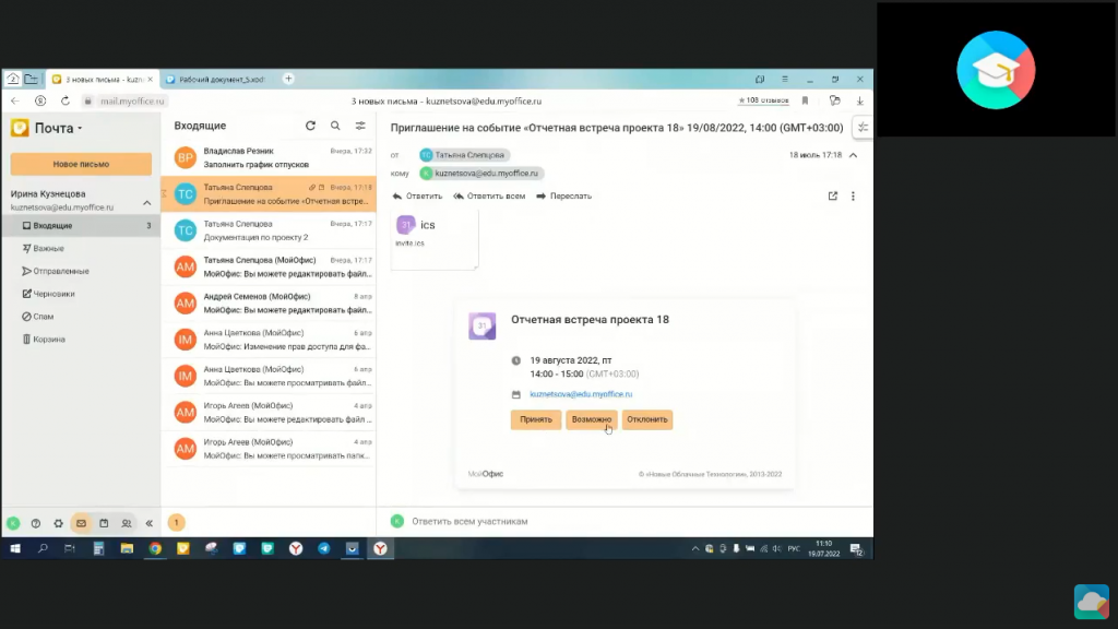 Инструктаж "МойОфис Профессиональный". Обзорный вебинар с демонстрацией «МойОфис Профессиональный» поможет узнать больше о составе продукта, функциональности приложений и возможностях для повышения эффективности работы. МойОфис Профессиональный, Купить «МойОфис Стандартный», Купить «МойОфис Частное Облако»