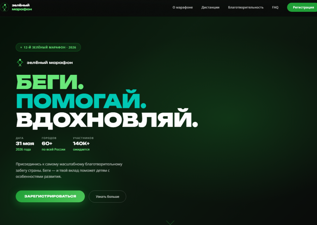 Один из поддельных сайтов забега «Зеленый марафон» Интернет-аналитики «Доктор Веб» также выявили очередные поддельные сайты инвестиционных сервисов, якобы имеющих отношение к различным кредитным организациям. Среди них были сайты, ориентированные на аудиторию из России, Казахстана и других стран. Мошенники обещают потенциальным жертвам высокую прибыль и для «доступа» к псевдоинвестиционным платформам просят пройти короткий опрос и зарегистрировать учетную запись, указав персональную информацию