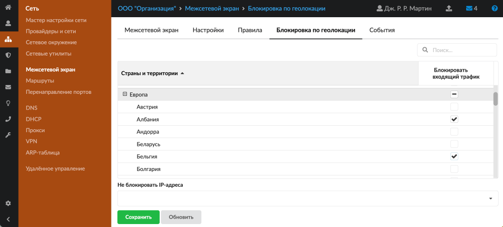 В числе главных обновлений Интернет Контроль Сервер (ИКС) Версия 9.3:1) Изменена логика работы блокировок по геолокацииС целью повышения приоритизации запрещающих правил, а также удобства использования сервиса, «Блокировка по геолокации» вынесена отдельной вкладкой в разделе Межсетевой экран.В данной вкладке вы можете выбрать конкретную страну или регион и заблокировать входящий трафик по IP-адресам, принадлежащим данным территориям.При необходимости, в исключениях можно указать IP-адреса или диапазоны адресов ресурсов из заблокированных стран.