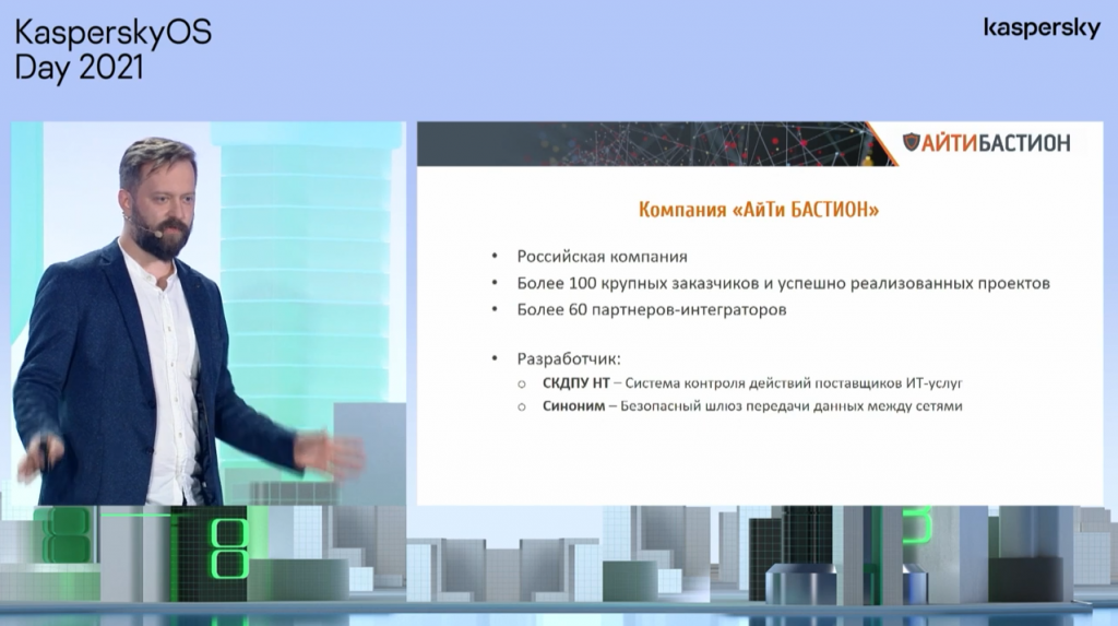 К. Родин. Из пункта А в пункт Б или доверенная среда от пользователя до целевой системы. Константин Родин, руководитель технического центра «АйТи БАСТИОН», рассказал о продукте СКДПУ НТ, который компания интегрировала с тонкими клиентами Kaspersky Thin Client на базе KasperskyOS. Благодаря этой интеграции можно сделать бизнес эффективнее и защищеннее: она позволяет удобно контролировать действия поставщиков IT-услуг, а также безопасно подключаться к целевым корпоративным системам только через СКДПУ НТ. Kaspersky Lab, Купить Антивирус Касперского, Kaspersky Thin Client, KasperskyOS