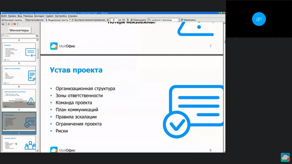 Миграция данных при переходе на МойОфис Почта. На вебинаре вы узнаете - как подготовиться к миграции данных: необходимая документация, организационное обеспечение проекта; - кто входит в состав команды и как распределяются задачи; - технические аспекты: структура DNS и ее выбор, маршрутизация сообщений, методы создания учетных записей и другие. МойОфис Стандартный, Купить «МойОфис Стандартный», Купить «МойОфис Частное Облако», DNS
