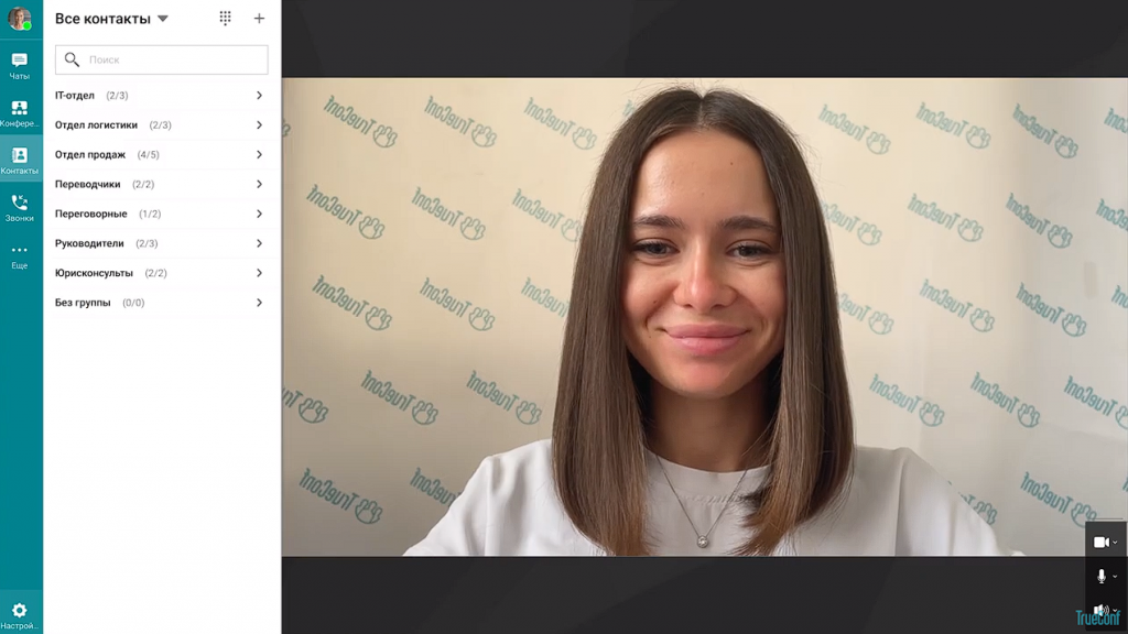 Размытие и замена фона в клиентском приложении TrueConf 8. Пользователи десктопных приложений TrueConf 8, которые работают удаленно из дома, в пути или на импровизированных рабочих местах, могут размыть фон или полностью заменить его. Функции доступны для любого компьютера, который удовлетворяет общим системным требованиям и могут использоваться как для видеозвонков, так и для групповых видеоконференций. Использовать можно как предустановленные изображения, так и собственные — при этом вам не потребуется хромакей. Поддержаны форматы JPG, PNG и SVG. PG, PNG, SVG, TrueConf 8.2, Купить TrueConf Server, Купить TrueConf Enterprise, TrueConf MCU, TrueConf Online, Купить Сервер ВКС, AI