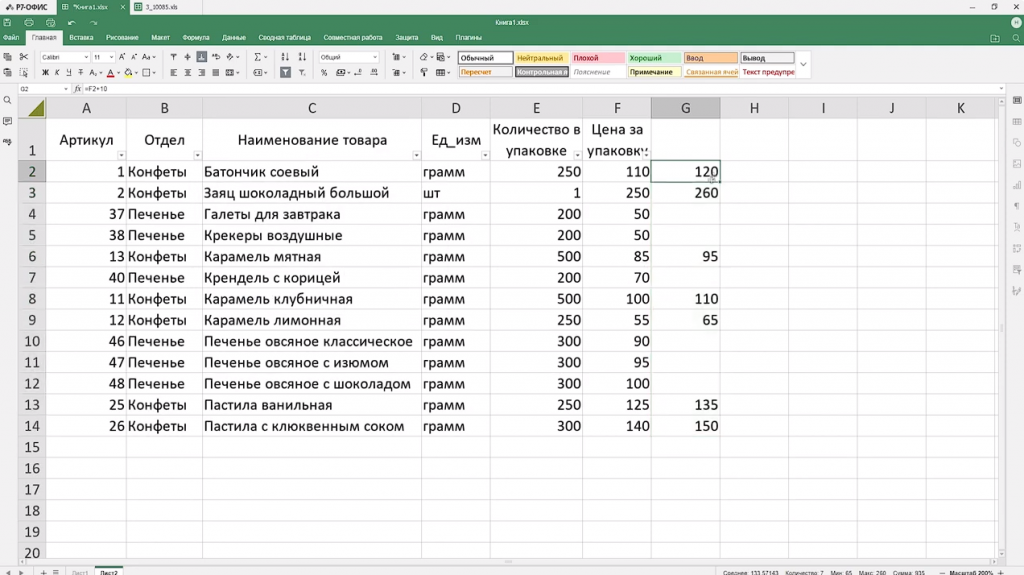 5 лайфхаков со вставкой в редакторе таблиц Р7-Офис. Как скопировать таблицу, как вставить данные, как вставить строку или ячейку и ответы на другие популярные вопросы про табличный редактор «P7-Офис». Р7-Офис, Купить Р7-Офис