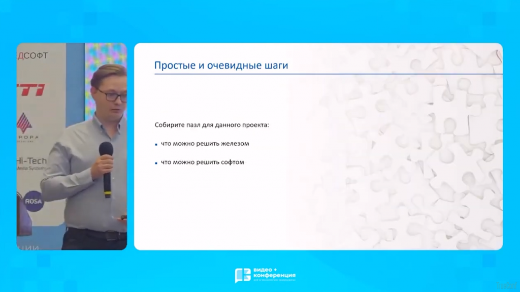 Видео+Конференция 2023: Прямая трансляция | Всё о ВКС и мессенджерах в России. Это прямая трансляция «Видео+Конференции 2023» — главного ежегодного ИТ-события о совместной работе и цифровых коммуникациях, которое проходит в Soluxe Hotel Moscow. В трансляции: выступления лидеров российских ИТ-компаний, обзор рынка корпоративных коммуникаций и ВКС, путешествие по демозоне с ИТ-решениями и круглый стол, посвященный проблемам раздробленности сервисов для цифрового общения в нашей стране. Soluxe Hotel Moscow, TrueConf 8.2, Купить TrueConf Server, Купить TrueConf Enterprise, TrueConf MCU, TrueConf Online, Купить Сервер ВКС, AI