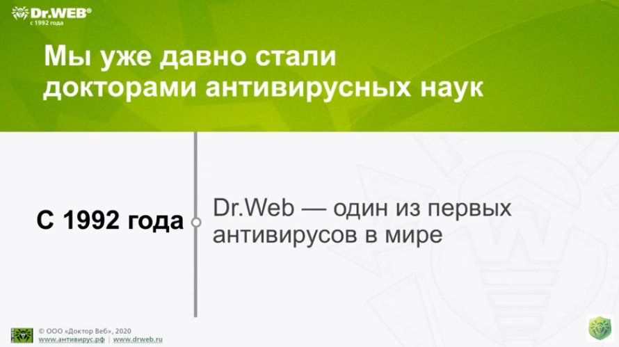 Ученье – свет, когда троянов нет. Ваш Dr.Web. Антивирусы Dr.Web для образовательных учреждений