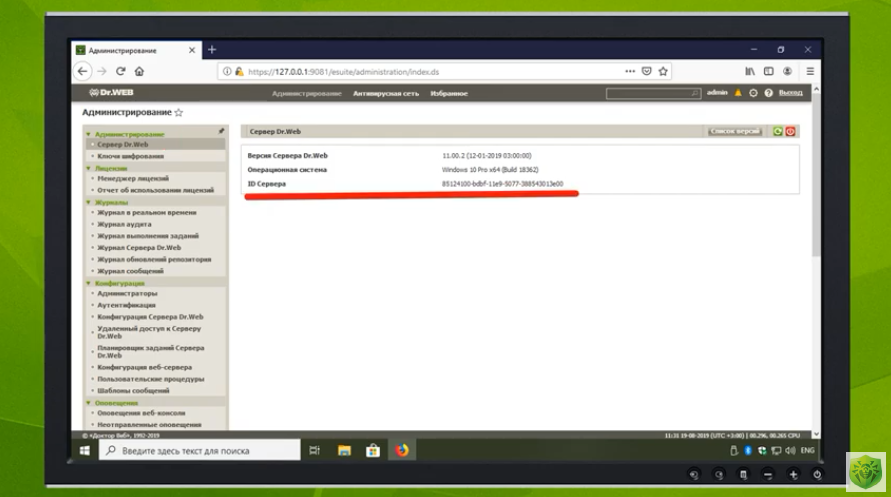 Dr.Web Enterprise Security Suite: как узнать ID сервера. Видеоинструкция для бизнес-пользователей рассказывает о том, как узнать ID сервера.
