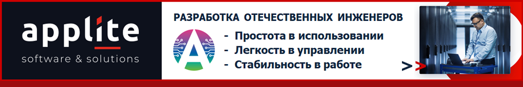 Купить «ОС Атлант» от компании Applite в Российской Федерации. Перейти на официальный сайт Поставщика Купить «ОС Атлант» от компании Applite в Российской Федерации. Перейти на официальный сайт Поставщика