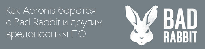 Acronis Active Protection