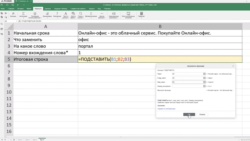 3 сложных, но полезных формулы в табличном редакторе Р7-Офис. Посчитать формулу (или функцию) – одна из основных задач в электронных таблицах. Формулы позволяют выполнить как простые расчеты - посчитать процент от суммы, количество, среднее значение или сумму – так и более сложные. О трех интересных формулах рассказываем в этом видео. Р7-Офис, Купить Р7-Офис
