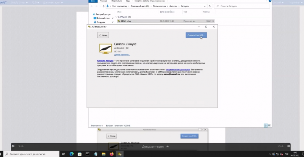 Запись образа операционной системы «Альт» на флэшку на примере Simply Linux. 