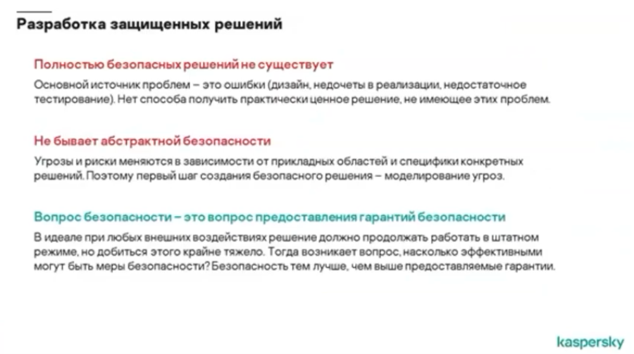 Обзор Kaspersky IoT Secure Gateway на базе KasperskyOS. 25.06.2020. Приглашаем вас посмотреть вебинар «Интернет угроз: Обзор нового продукта Kaspersky IoT Secure Gateway (β) на базе KasperskyOS». Он будет интересен тем, кто уже применяет системы интернета вещей в бизнесе или только думает об этом. Мы предложим новый подход к разработке защищенных решений на базе KasperskyOS и расскажем о новом продукте для защиты инфраструктуры интернета вещей. Kaspersky Lab, Купить Антивирус Касперского, Продление Kaspersky, KasperskyIoTSecureGateway, KasperskyOS, интернетвещей