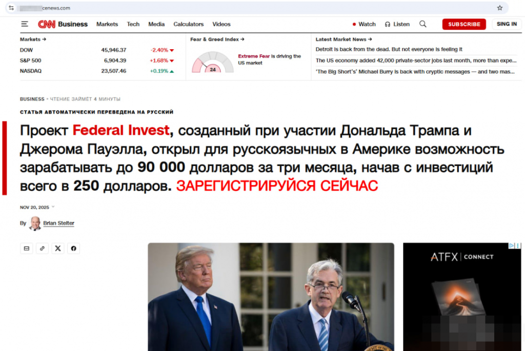 Кроме того, мошенники вновь заманивали потенциальных жертв в несуществующие инвестиционные проекты. Один из выявленных сайтов предлагал русскоязычным пользователям в Америке вложить 250$ в проект под названием Federal Invest и «зарабатывать до 90 000 долларов за три месяца». Данный проект якобы был создан в том числе при участии Дональда Трампа.Мошеннический сайт, предлагающий принять участие в «выгодном инвестиционном проекте»