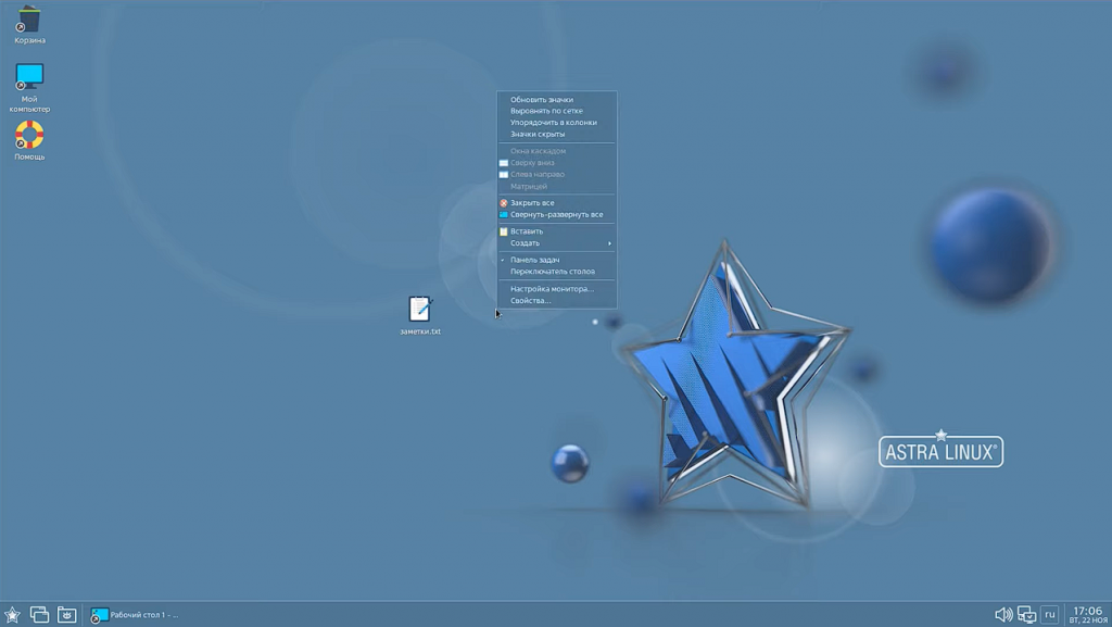 Работа с папками и файлами в OC Astra Linux. Все о создании, копировании, перемещении и удалении файлов и папок в ОС Astra Linux. Купить ОС Astra Linux, Купить Astra Linux Special Edition, Купить Rubackup, Купить Средство виртуализации «БРЕСТ»