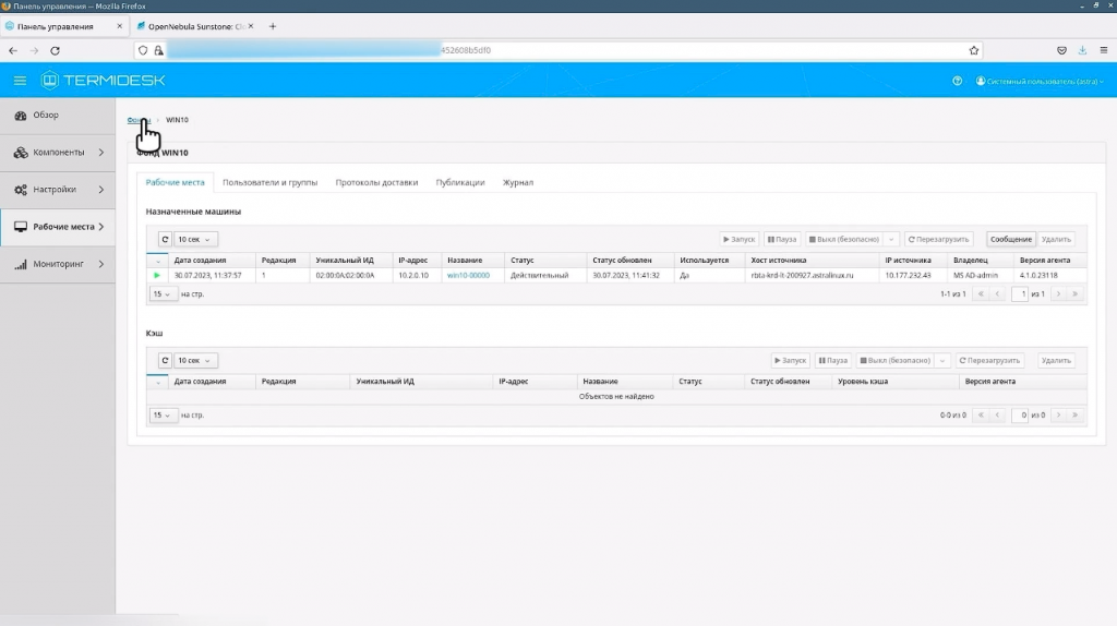 Termidesk VDI версия 4.1, установка в конфигурации «все в одном». Купить ОС Astra Linux, Купить Astra Linux Special Edition, Купить Rubackup, Купить Средство виртуализации «БРЕСТ», Termidesk VDI версия 4.1