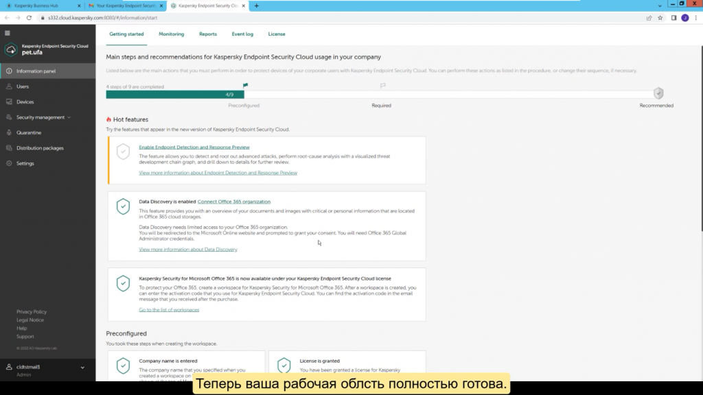 Часть #4: Начало работы. Создание рабочей области Kaspersky Endpoint Security Cloud. Как зарегистрироваться и создать рабочую область в Kaspersky Endpoint Security Cloud. Kaspersky Endpoint Security Cloud разработан для нужд малого и среднего бизнеса и позволяет удаленно управлять защитой устройств под управлением Windows, MacOS, iOS и Android с помощью облачной консоли. Kaspersky Lab, Купить Антивирус Касперского, KESCloud, technicaltraining, KasperskyTechEdu