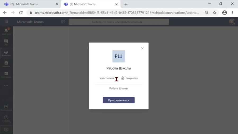 Присоединение к команде Teams по ссылке. Получение ссылки для присоединения к команде Teams. Получение уведомлений участниками команды, а также разрешения от владельца команды на присоединение к закрытым командам. Функция работает только для внутренних пользователей (с учетной записью организации). 