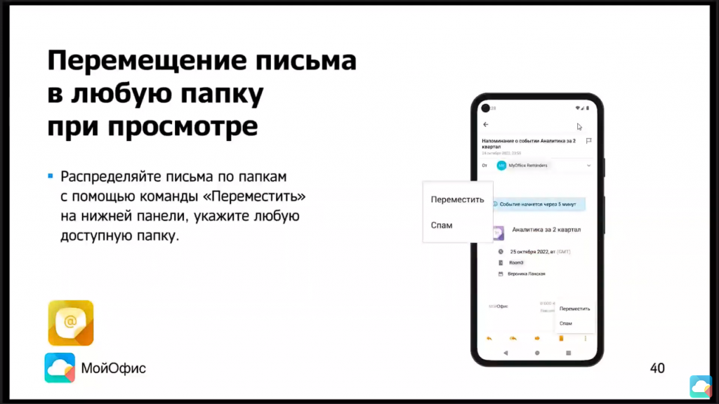 Что нового в МойОфис в релизе 2.3. Расскажем о новых возможностях в настольных редакторах, облаке и мобильных приложениях. релиз 2.3, Купить «МойОфис Стандартный», Купить «МойОфис Частное Облако», МойОфис Документы