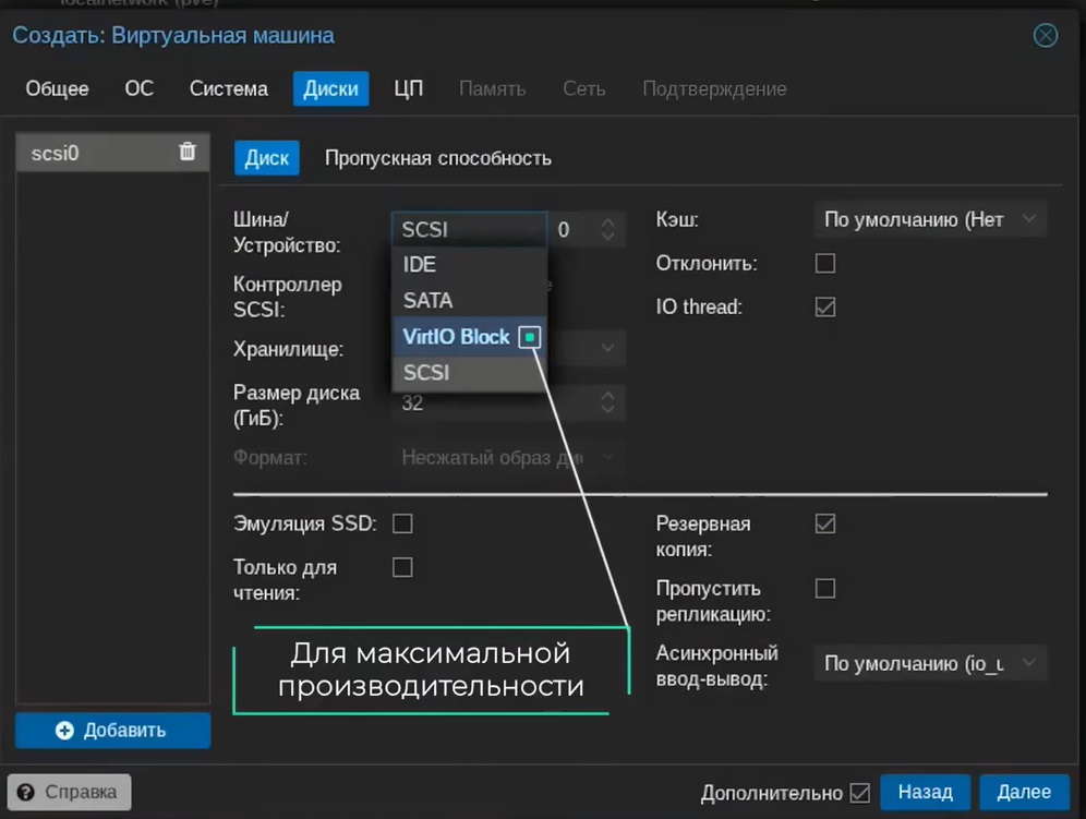 00:03:03 Настройка оборудования• Выберите тип видеокарты и контроллер жёсткого диска, рекомендуется выбрать VIT II для лучшей производительности.• Настройте агент для управления виртуальной машиной.• Выберите чипсет, BIOS или UEFI, добавьте доверенный платформенный модуль.00:04:48 Настройка диска• Выберите шину для старых операционных систем ID или SATA, для максимальной производительности — VIT Block.• Настройте кэширование, размер диска и хранилище.• Установите галочку «Отклонить», чтобы данные не занимали место на физических дисках хоста.
