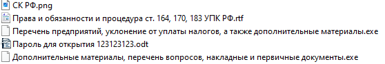 К нему был прикреплен фишинговый pdf-документ Требование следователя, уклонение от уплаты налогов (запрос в рамках УД).pdf и zip-архив Трeбoвaниe 19221 СК РФ от 11.10.2023 ПАРОЛЬ - 123123123.zip с таким содержимым:
