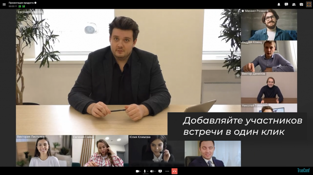 TrueConf Server | Видеосвязь для удаленной работы и обучения. Система видеоконференцсвязи и совместной работы TrueConf Server позволит быстро организовать удаленную работу или дистанционное обучение. TrueConf Server гарантирует защищённую видеосвязь через интернет или автономную работу в закрытых сетях, а также лёгкую интеграцию с вашими текущими ИТ-системами. видеоконференция, удаленная_работа, видеосвязь, Купить TrueConf Server, Купить TrueConf Enterprise, TrueConf MCU, TrueConf Online, Купить Сервер ВКС