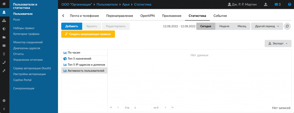 6) Для роли "администратор группы" добавлена возможность управления доступом к конструктору отчетов.У сотрудников, имеющих права администратора группы, появилась возможность отслеживать поисковый трафик починенных, а также оперативно создавать запрещающие правила и блокировать доступ к определенным ресурсам.