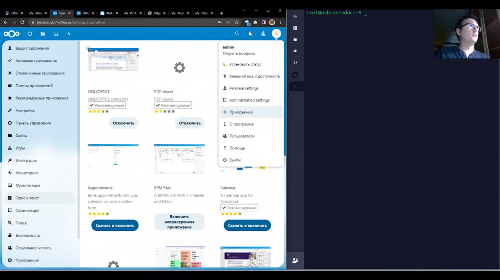 Интеграция Сервера документов Р7 и Nextcloud. Р7-Офис, Купить Р7-Офис, Nextcloud