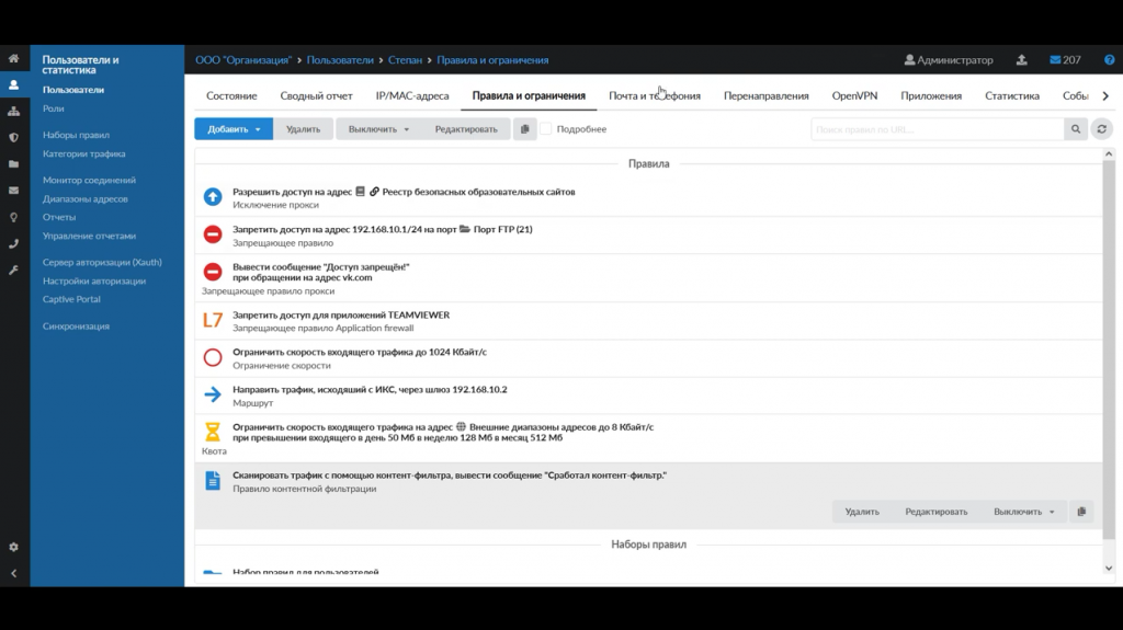 Управление пользователями в ИКС / Интернет-шлюз Интернет Контроль Сервер. Интернет Контроль Сервер - это универсальный ИТ-комплекс для защиты подключения к интернету, управления им и организации удаленного доступа для пользователей. №322 в реестре российского ПО для ЭВМ и БД. Интернет-шлюз реализован на FreeBSD. В этом видеоуроке наш специалист подробно рассказывает о способах и правилах импорта пользователей в ИКС. Купить Контент-фильтр (ИКС) для школ, Купить Межсетевой экран ИКС для госструктур (серт.ФСТЭК), FreeBSD