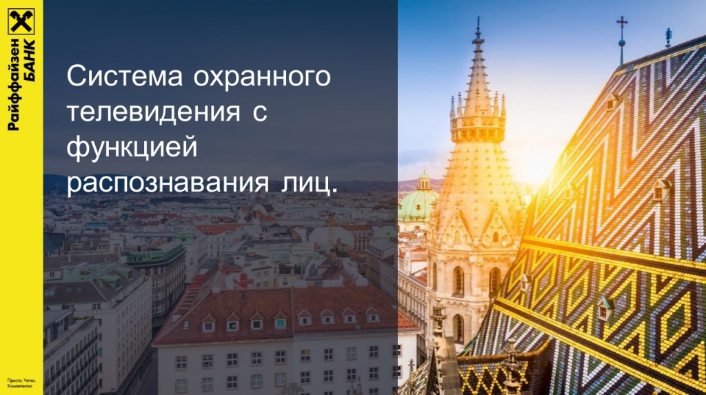 Система охранноготелевидения сфункциейраспознавания лиц. 